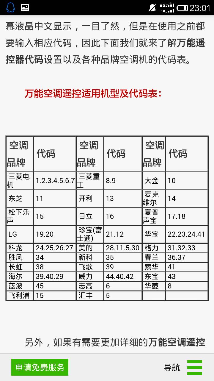 1000合1万能空调遥控器代码