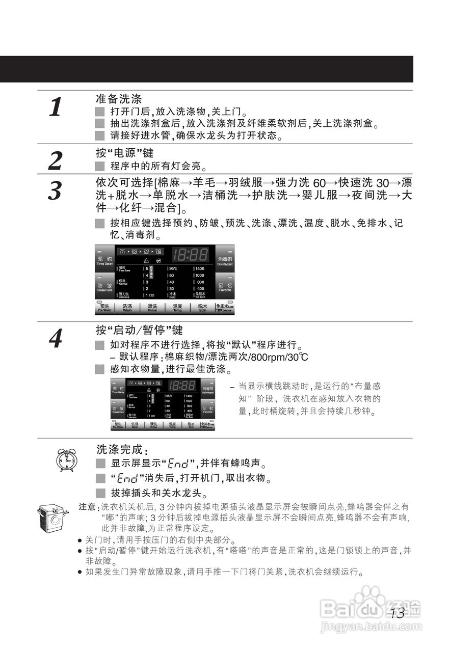 lg洗衣机使用教程