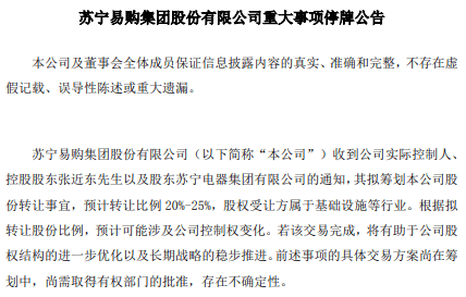 苏宁易购股权变更的影响与发展趋势