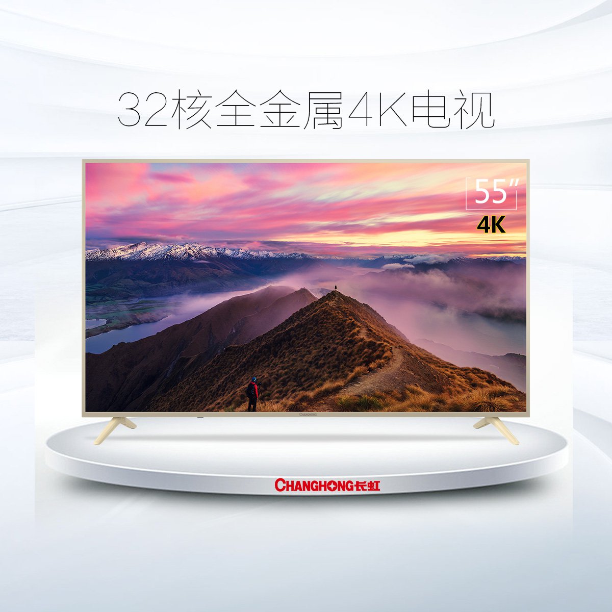 长虹55寸电视报价推荐