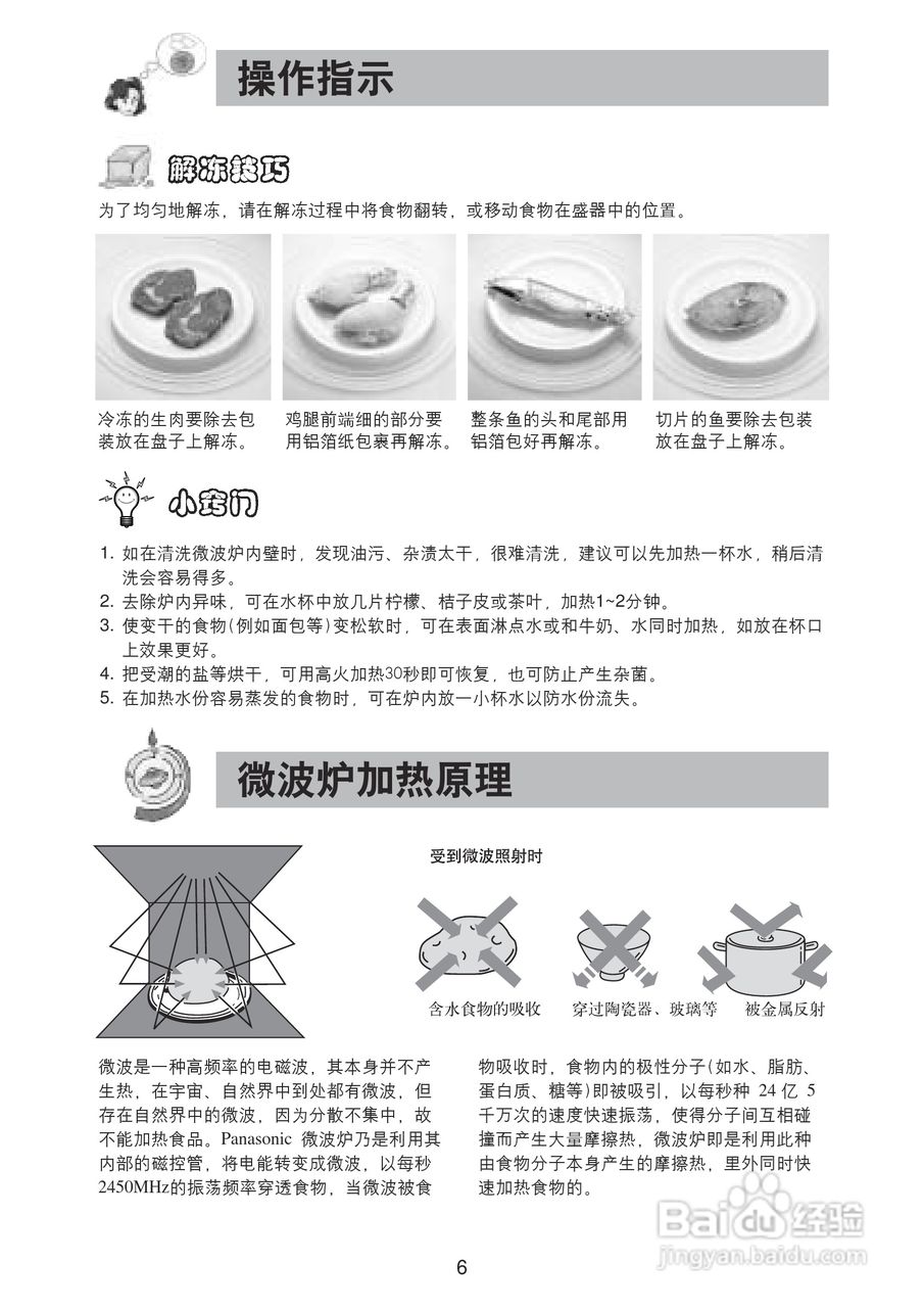 均匀加热食物