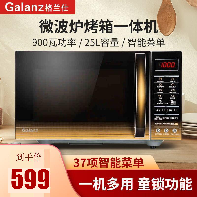 格兰仕微波炉维修点查询