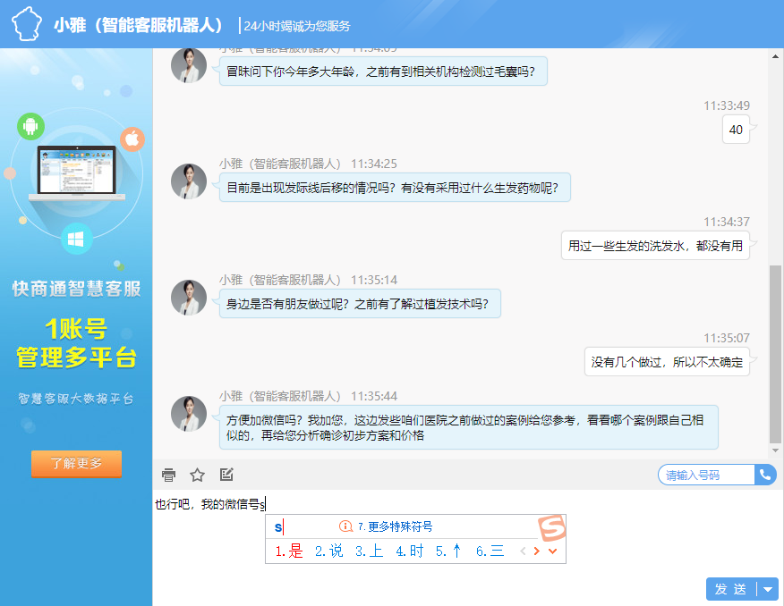 客服人工在线咨询的优势