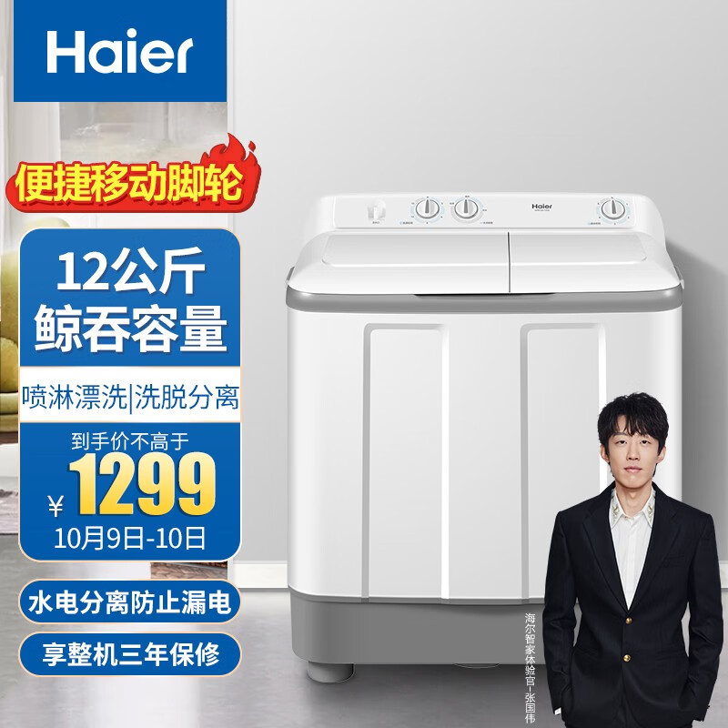 2. 海尔HWD80-BP14829洗烘一体机