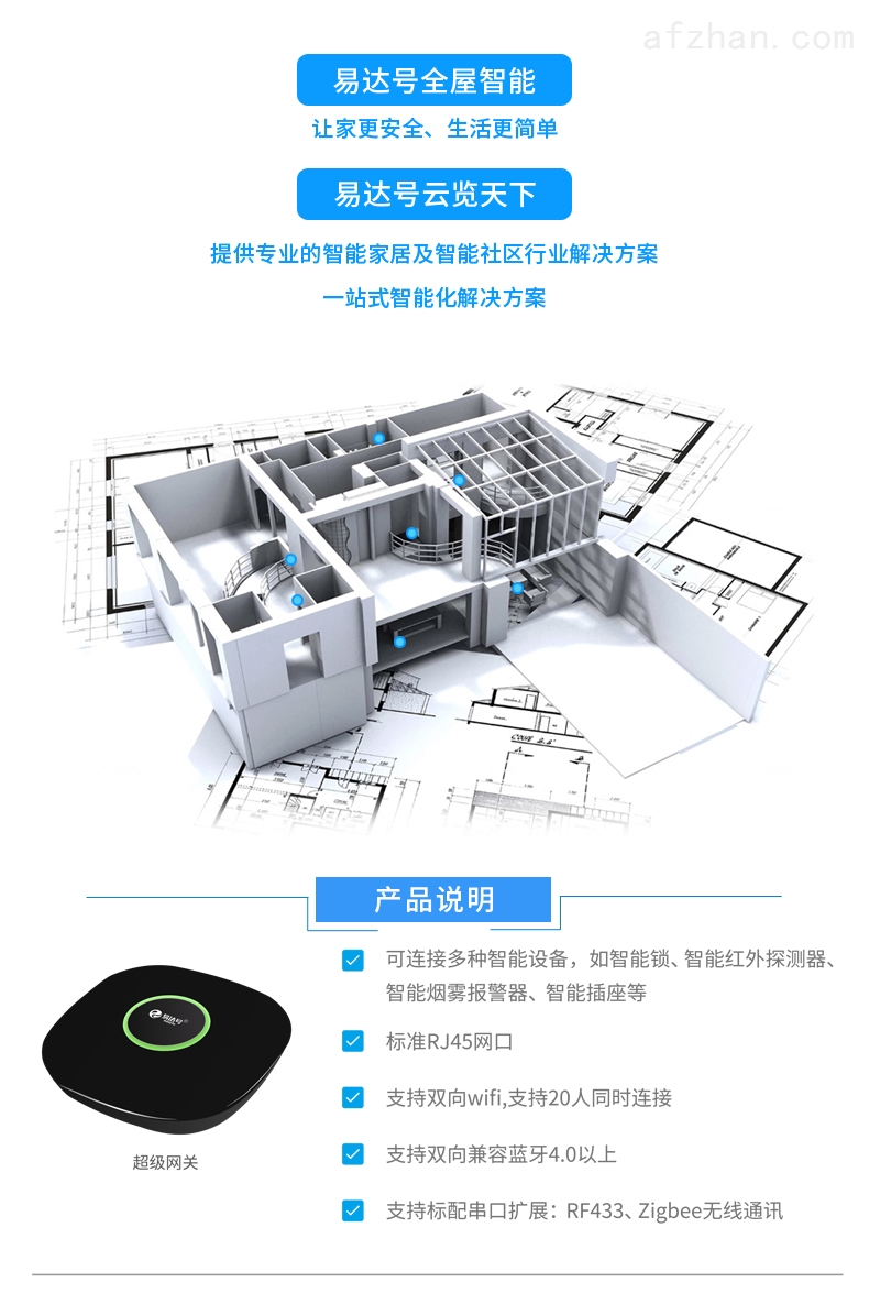 智能家居系统选择要点