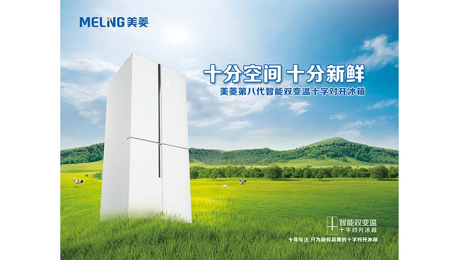 为什么选择美菱冰箱服务中心