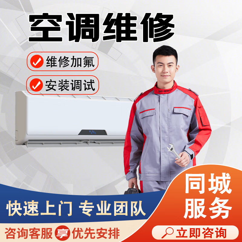 空调维修费用的参考标准