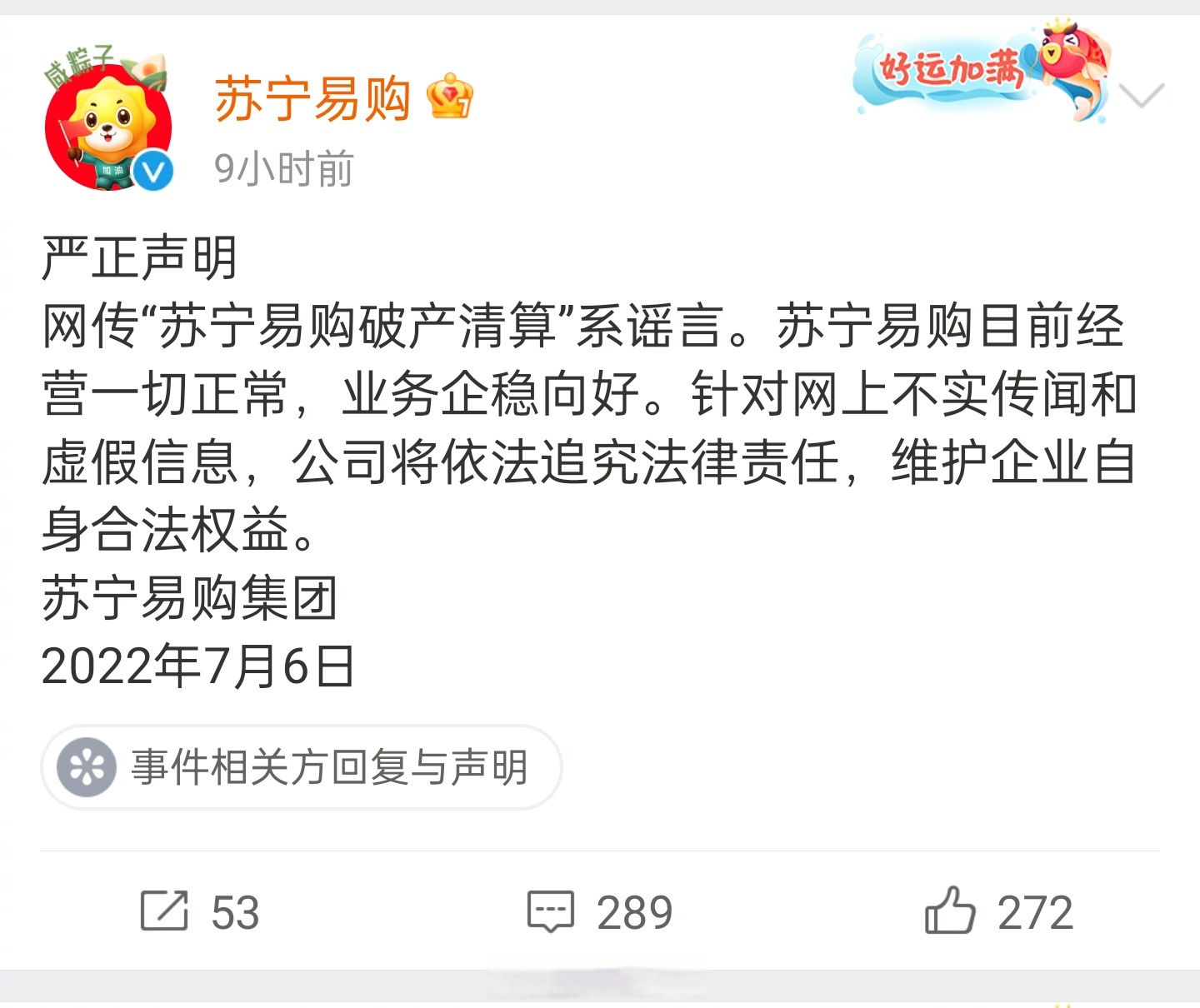 苏宁易购最新传闻披露的动向