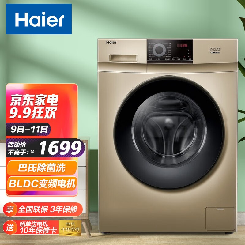 海尔洗衣机的主要优点