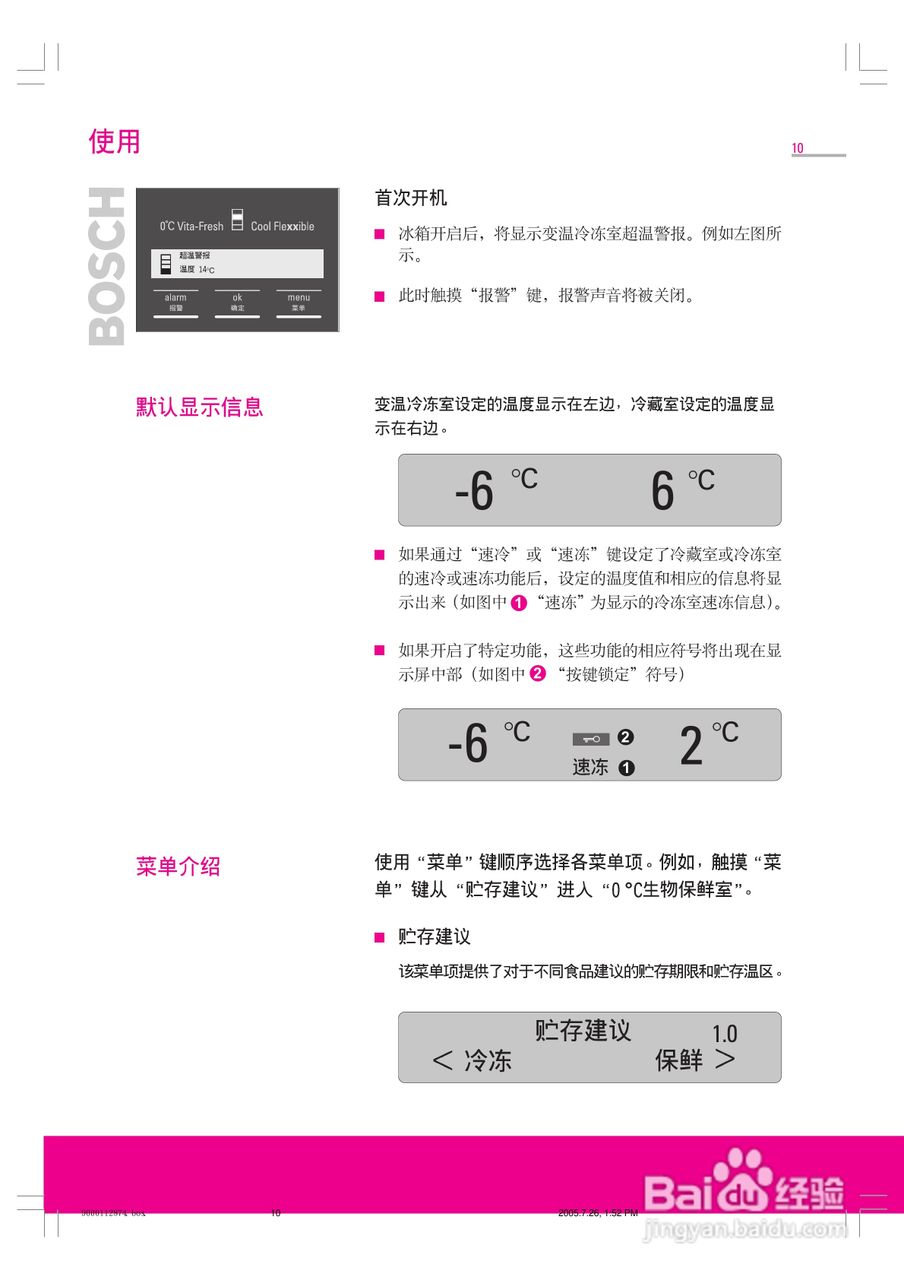 2. 调节冷冻室温度