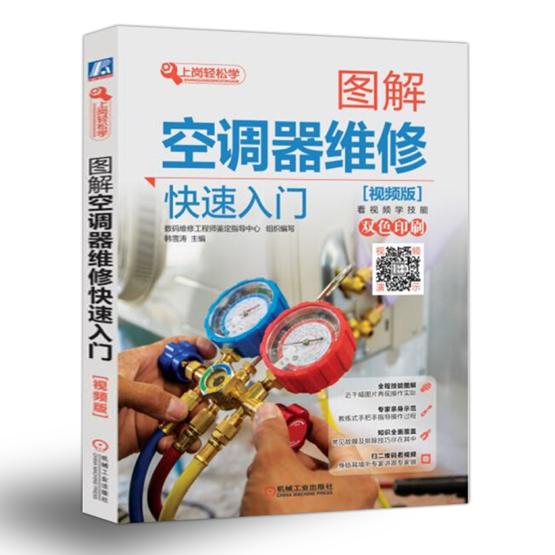 空调维修视频教程120集