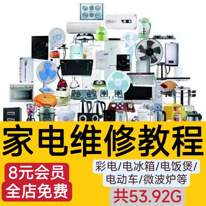 家电维修技巧