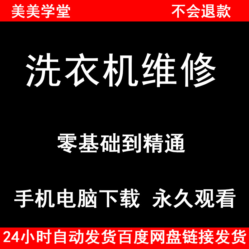 故障一：洗衣机无法启动
