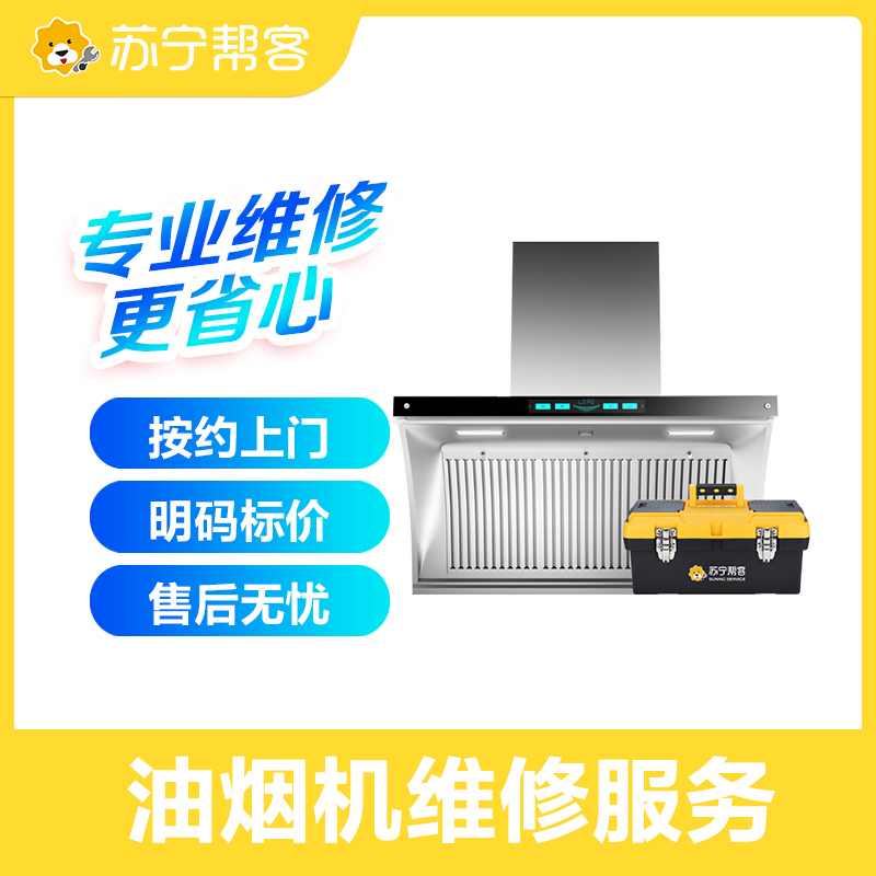 修油烟机的重要性