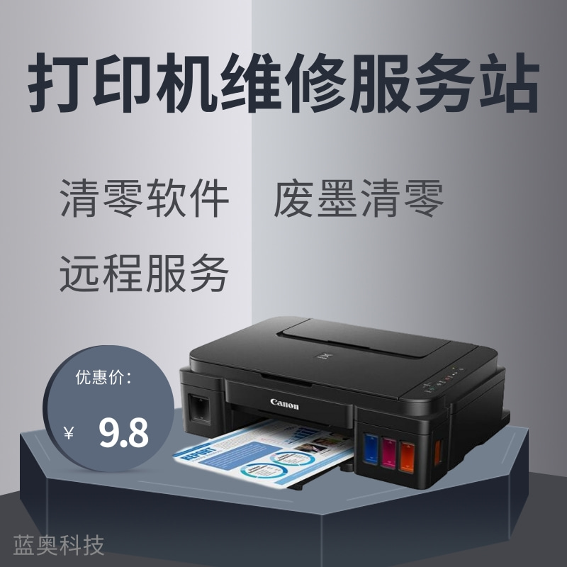 佳能打印机售后维修-全面保障您的打印体验