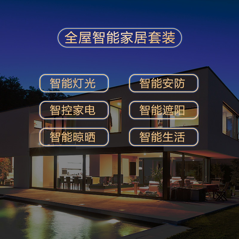 全屋智能系统的价格因素
