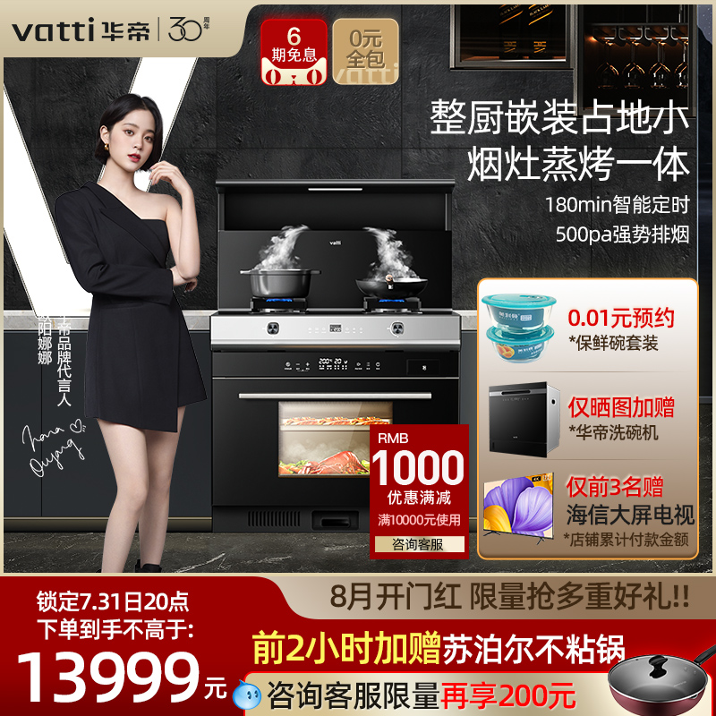 华帝集成灶的品质
