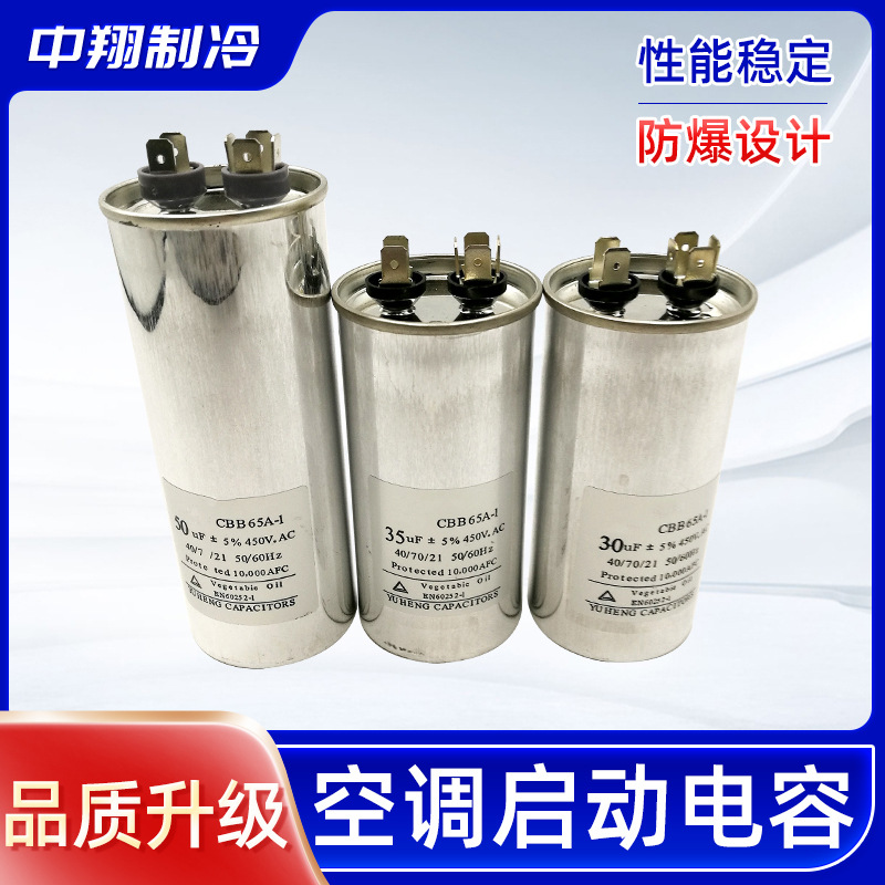 如何选择适合的空调压缩机电容