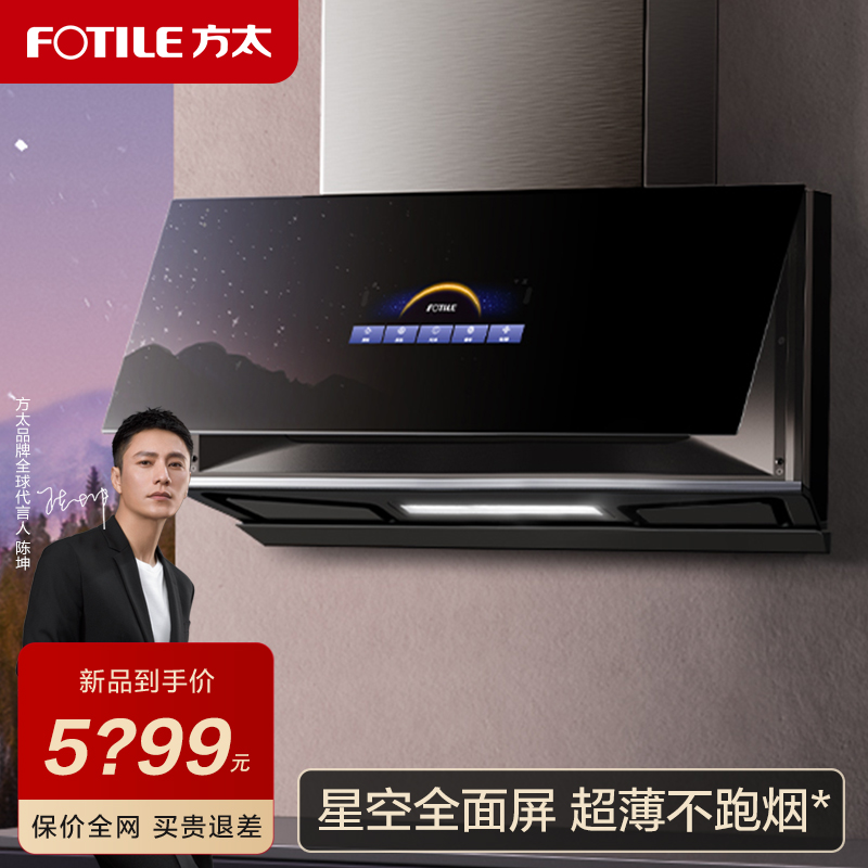 方太抽油烟机的价格表