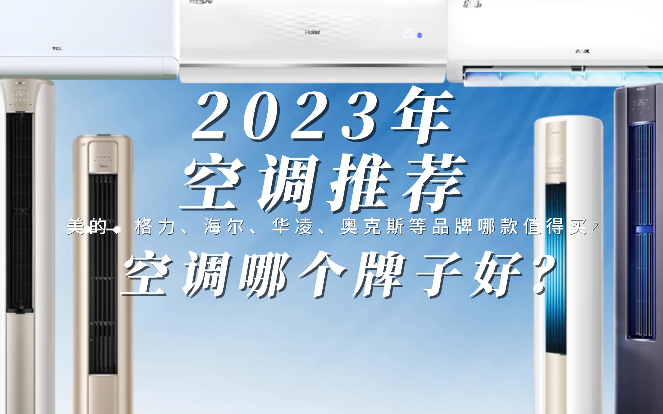 美的空调的优势