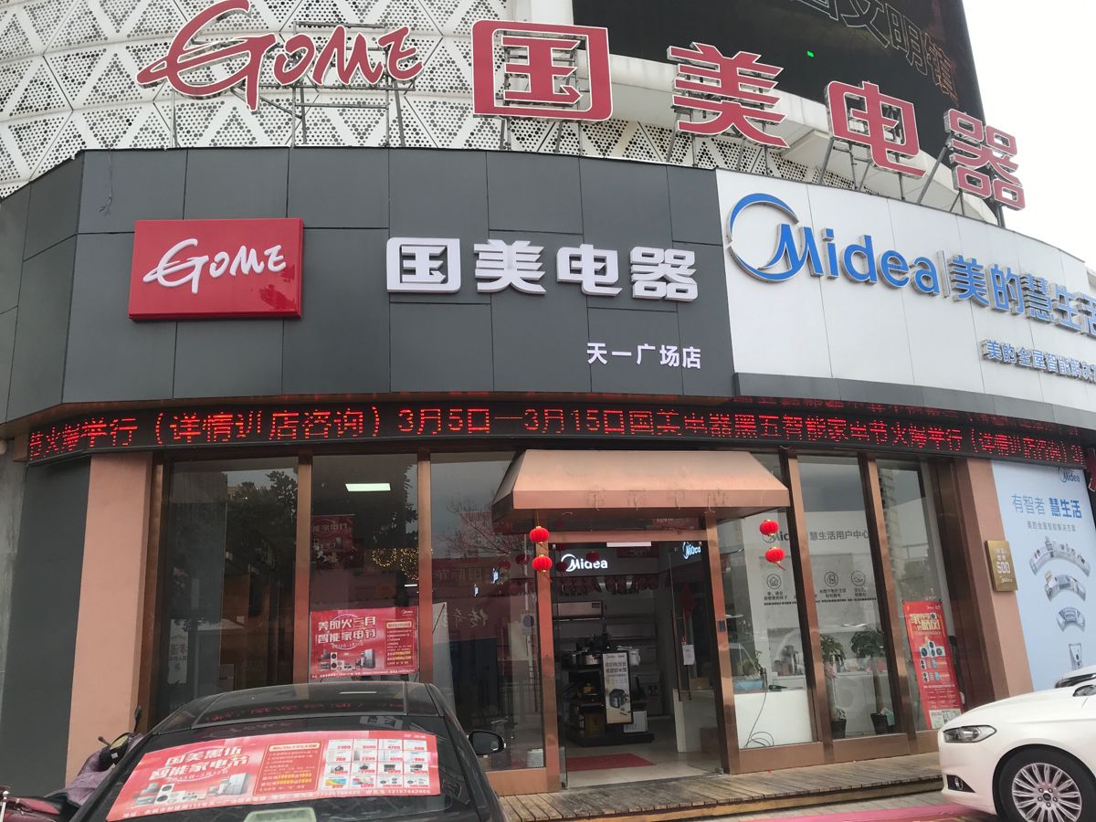 国美电器售后服务电话