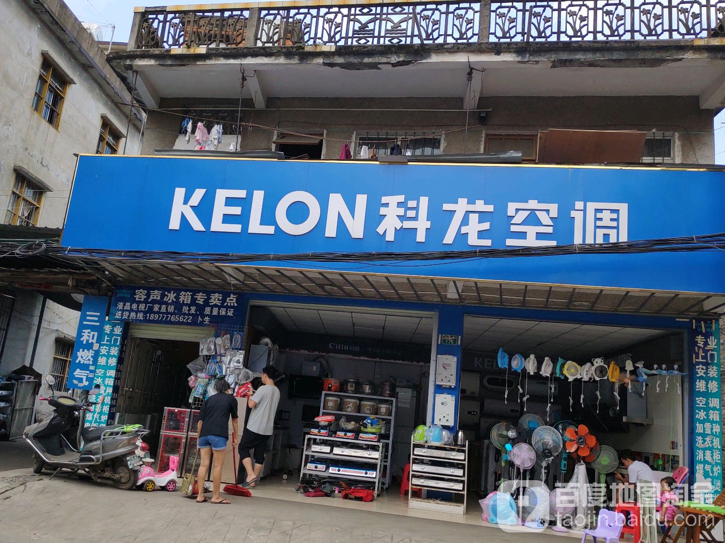 科龙空调安装电话