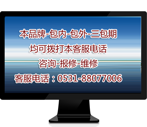 海尔售后维修