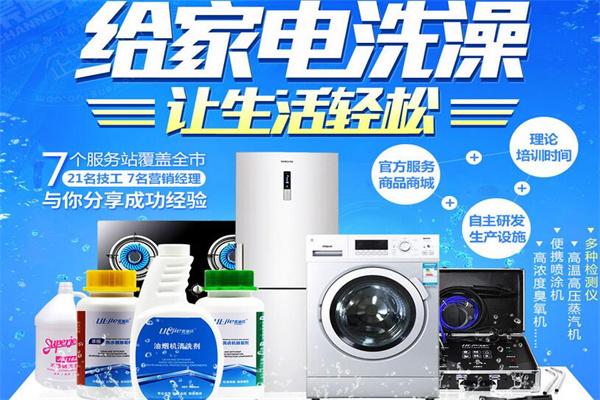 如何避免家电清洗加盟骗局