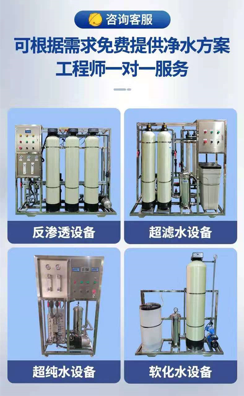2. 商用超滤净水设备
