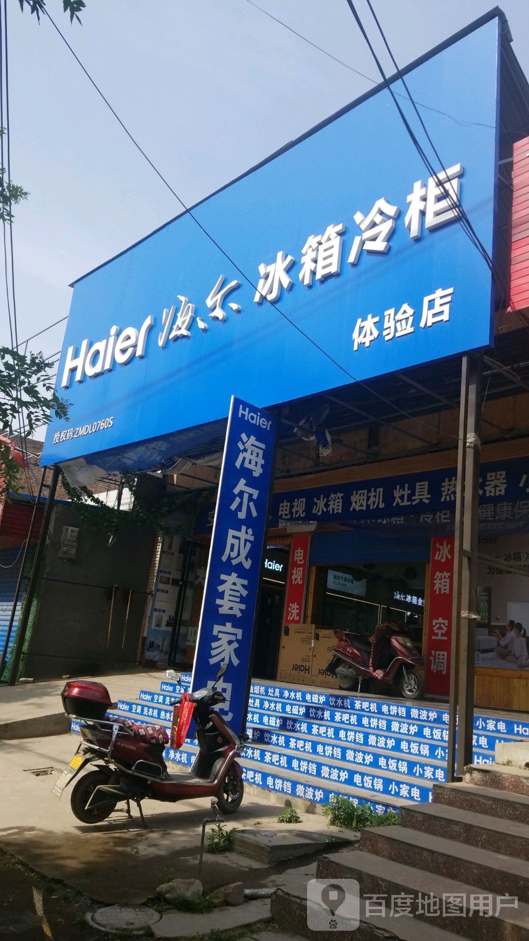 海尔冰箱售后服务电话