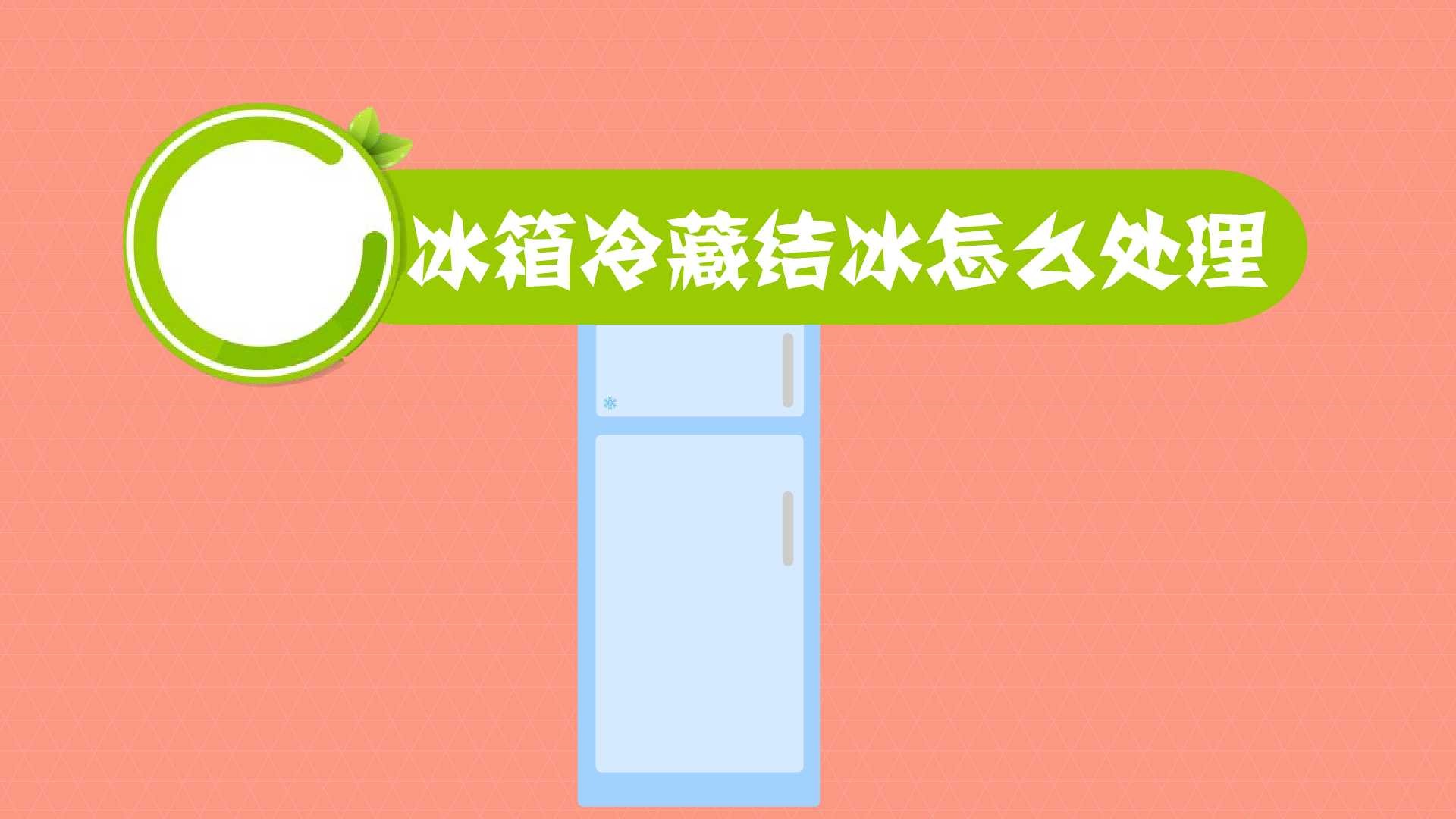 方法二：使用除霜工具