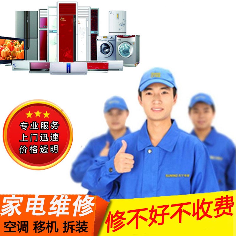 选择附近合适的家电修理上门服务