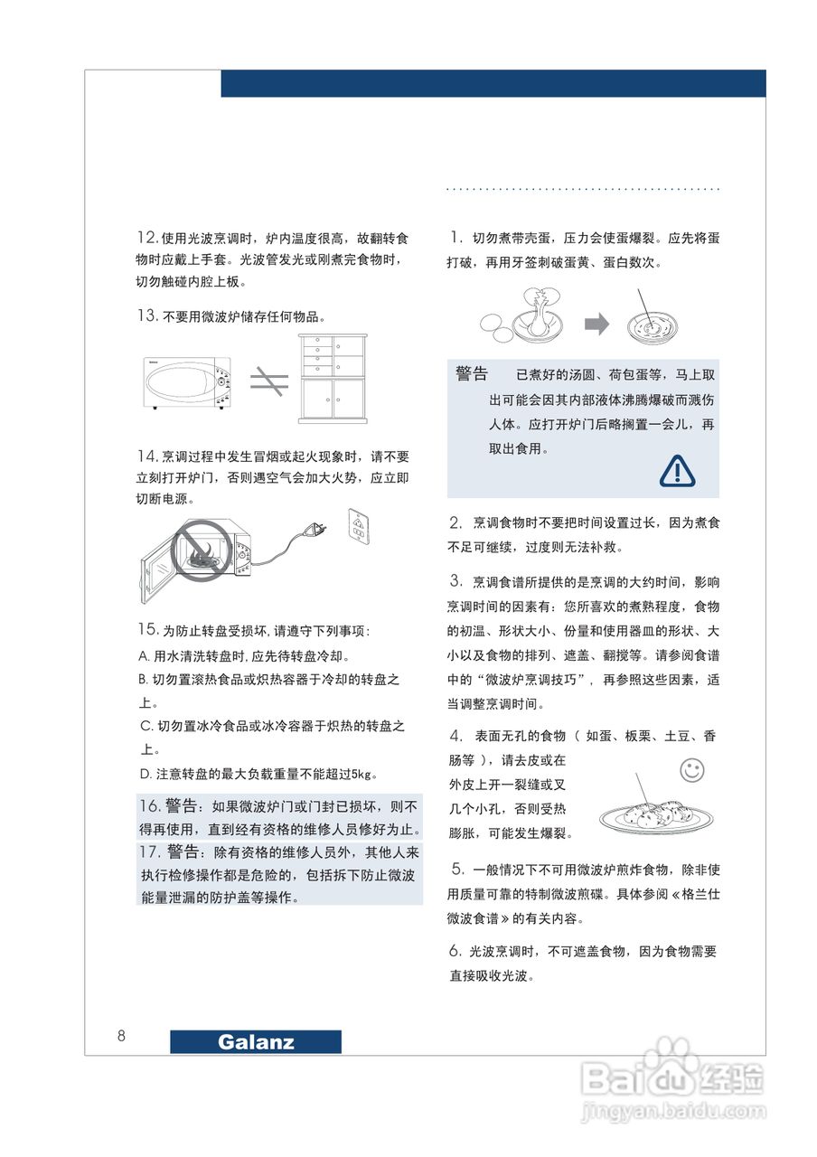 如何正确使用微波炉