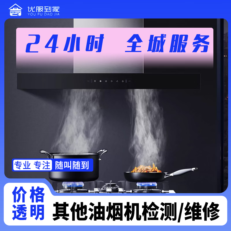 修油烟机快速上门的好处
