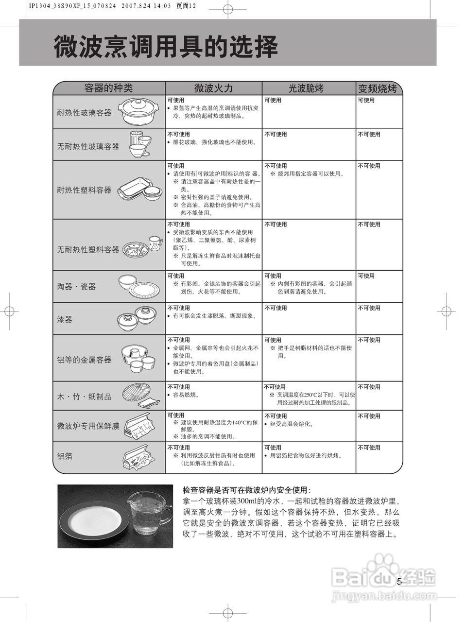 使用微波炉的注意事项