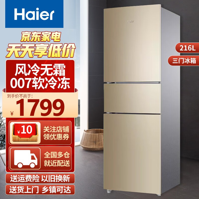 海尔冰箱价格表