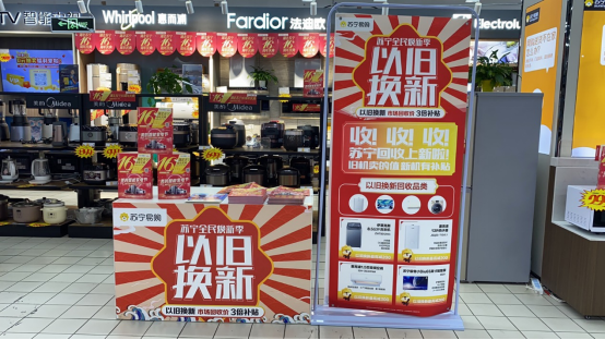 家电更新换代——提升生活品质，减少能源消耗