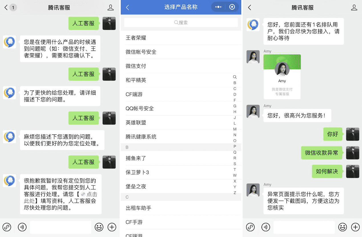 腾讯人工客服在线咨询