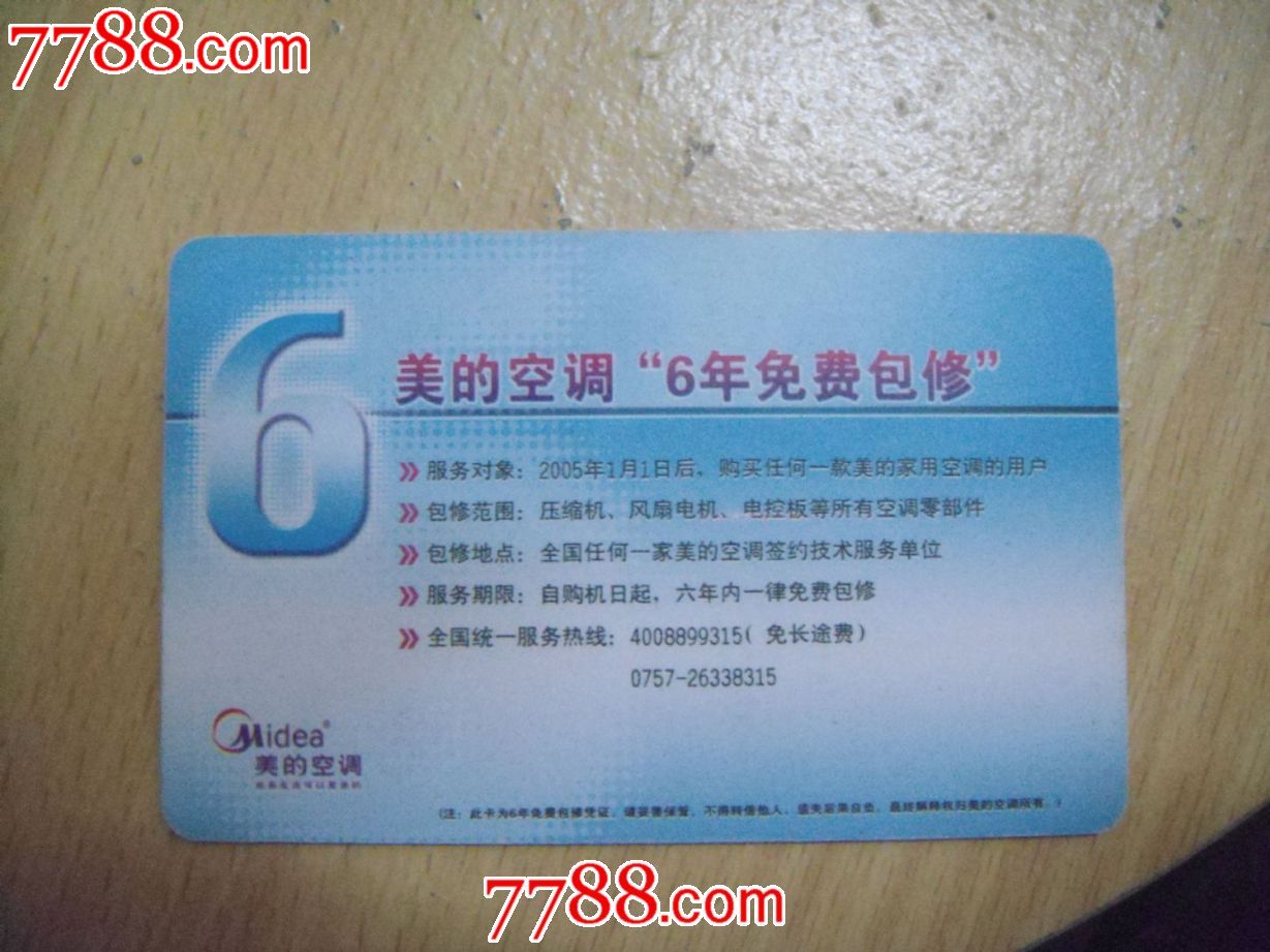 美的空调售后服务电话