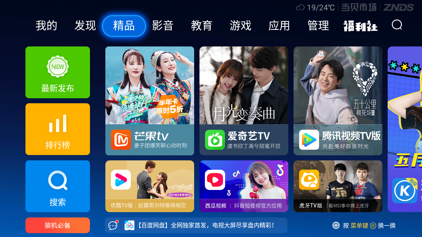 智能电视看卫视tv