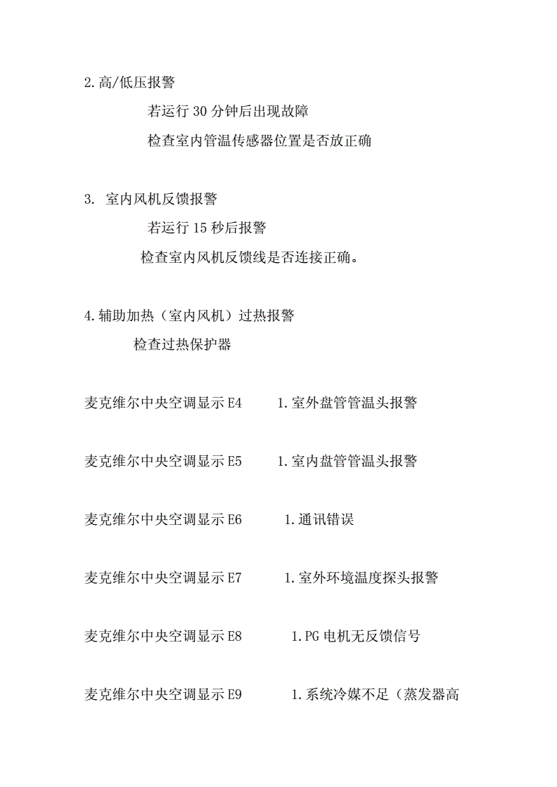 2. 空调制冷效果差