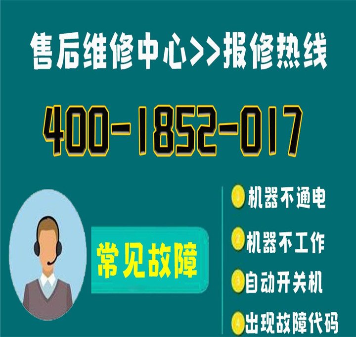 万家乐售后服务电话