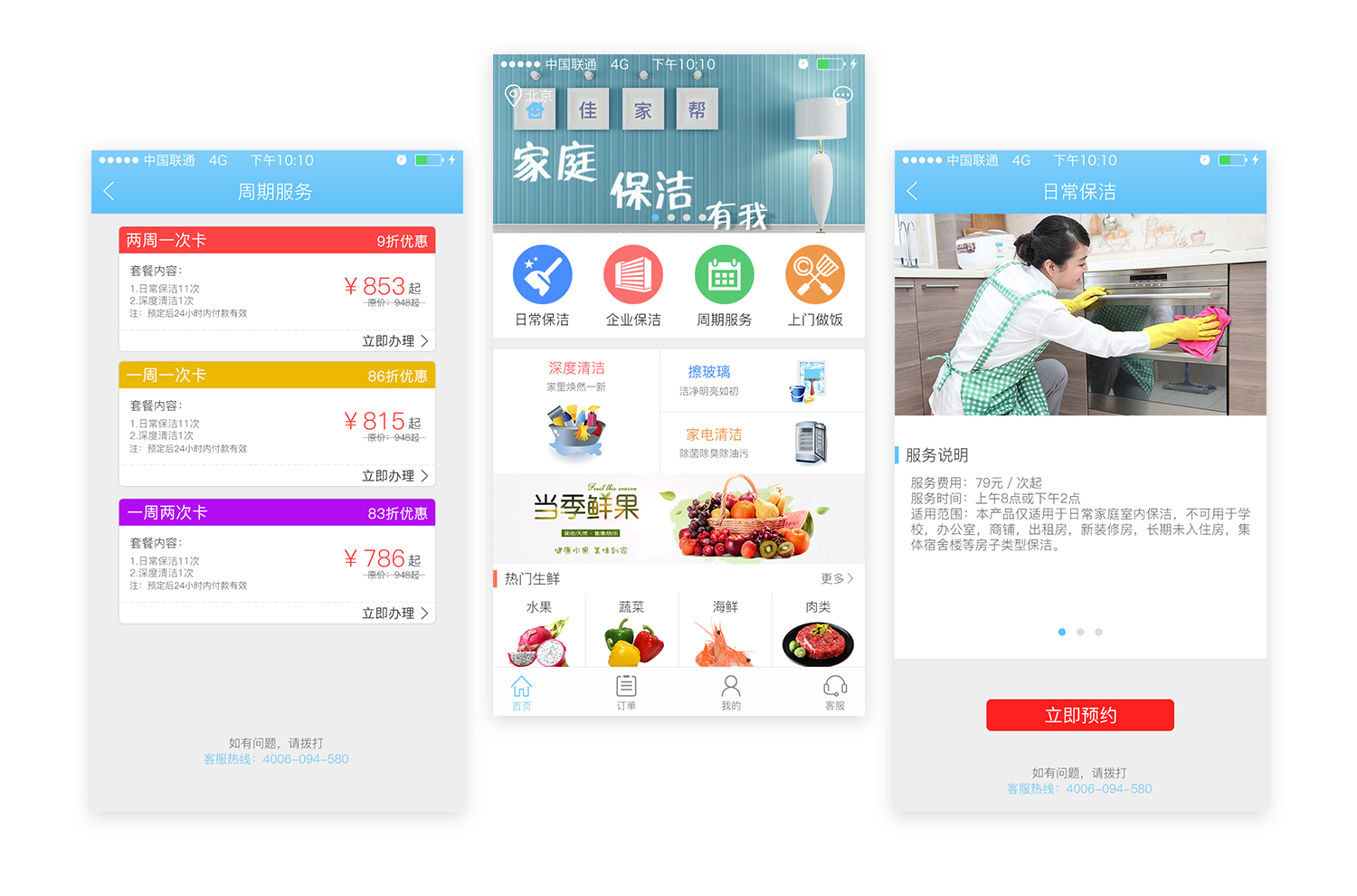 3. 家园宝app
