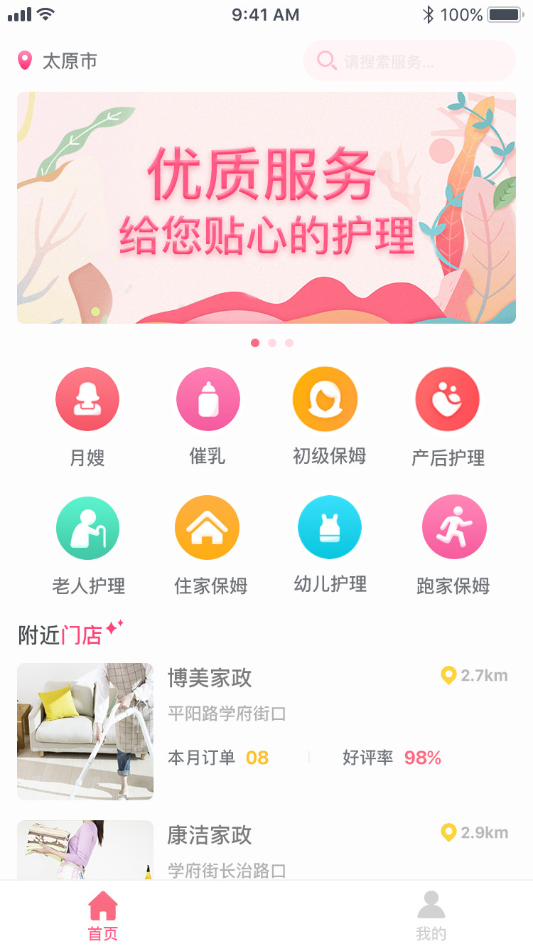 1. 拼好家政app