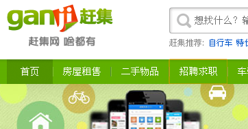 赶集网免费发布信息平台
