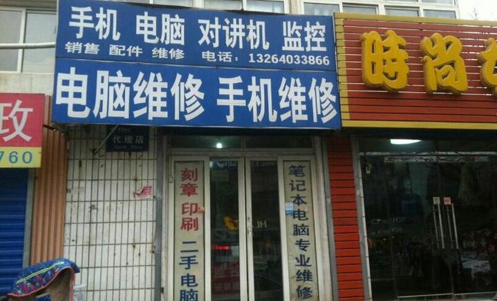 上门维修电脑电话号码附近列表：
