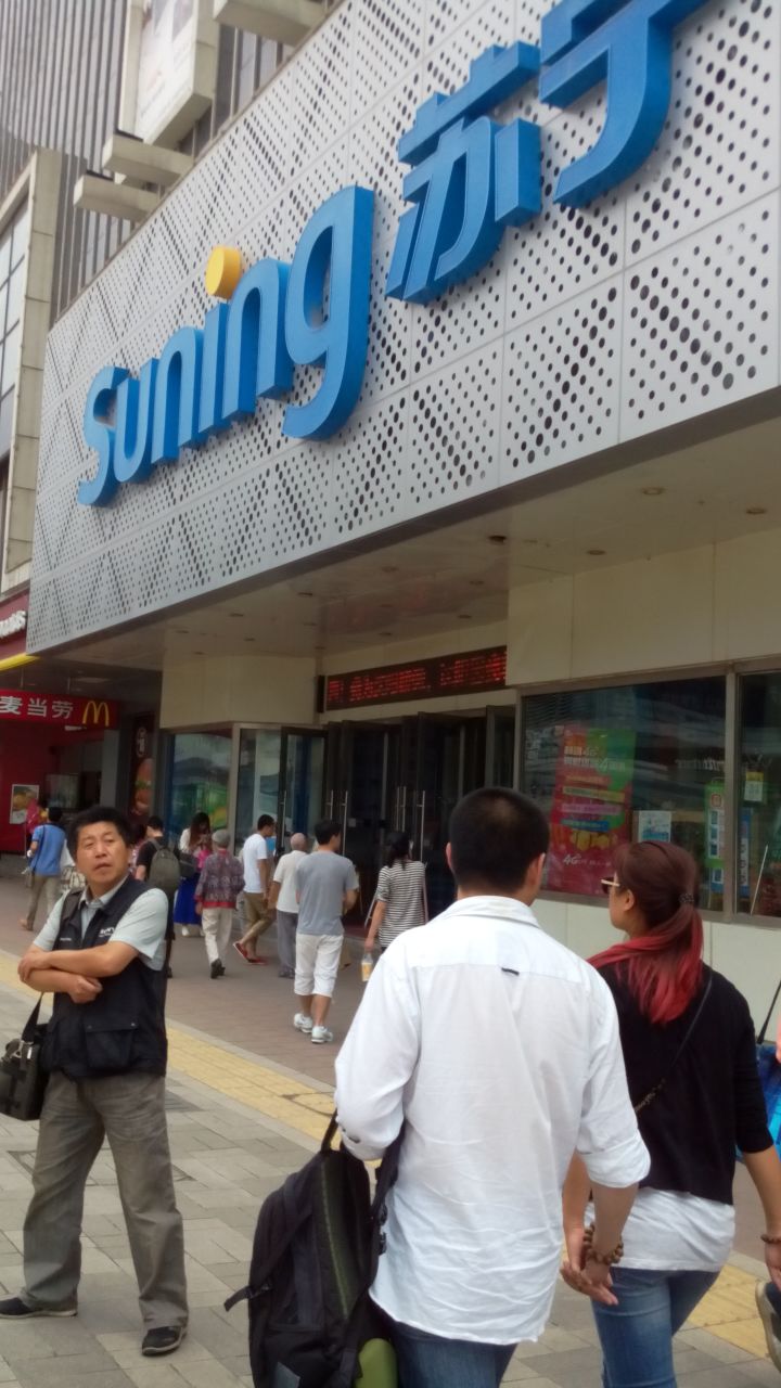 苏宁电器门店地址查询