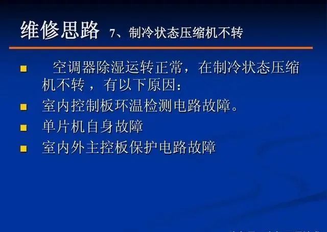 3. 空调漏水