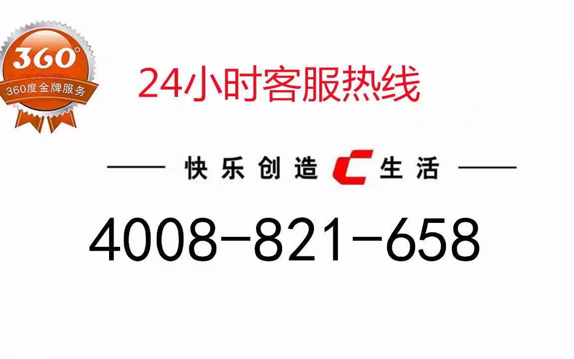 荣事达维修服务