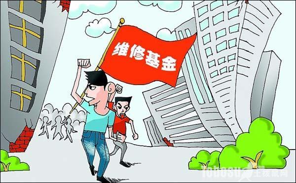 维修基金计算方法